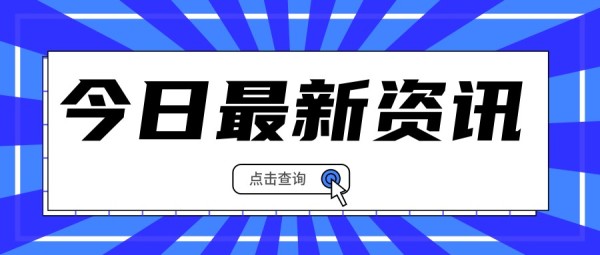 生態(tài)環(huán)境部發(fā)布『苯系物、臭氣、顆粒物』等4項國家標準，明年起實施